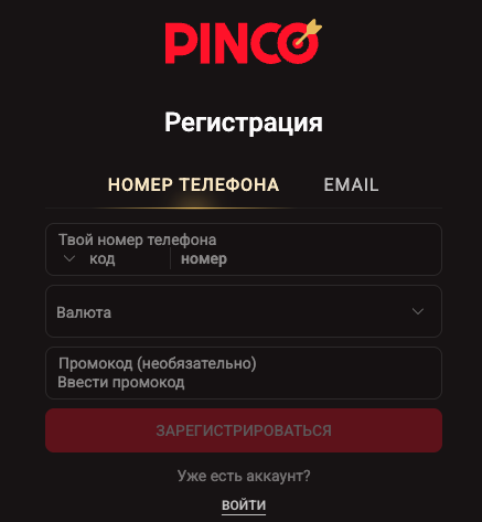 pinco регистрация